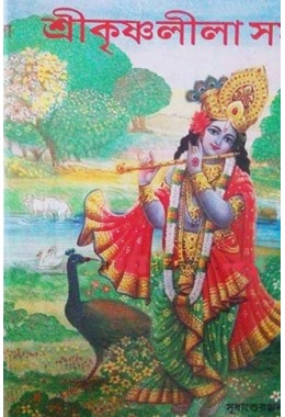 Shri Krishna Lila Samagra